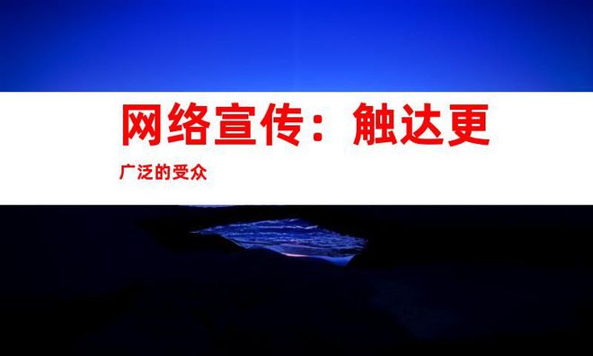 媒體網(wǎng)站推廣、軟文發(fā)布、網(wǎng)絡(luò)宣傳：文章全新的媒體發(fā)布渠道！(圖2)