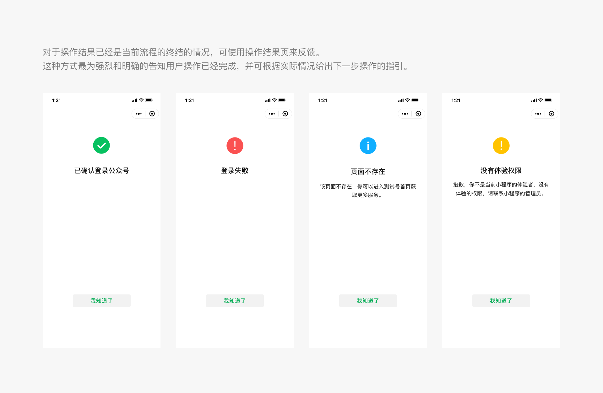 微信小程序設(shè)計(jì)指南(圖19)
