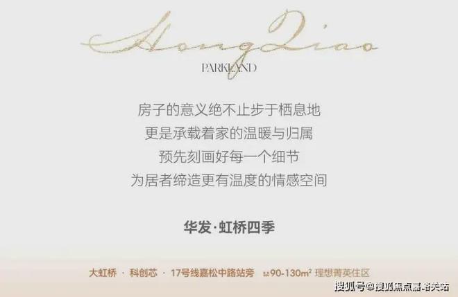華發(fā)虹橋四季售樓處2024官方網(wǎng)站-虹橋四季-百度百科-上海房天下(圖15)