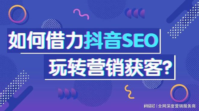 抖音SEO推廣：制造企業(yè)快速提升品牌知名度的秘密