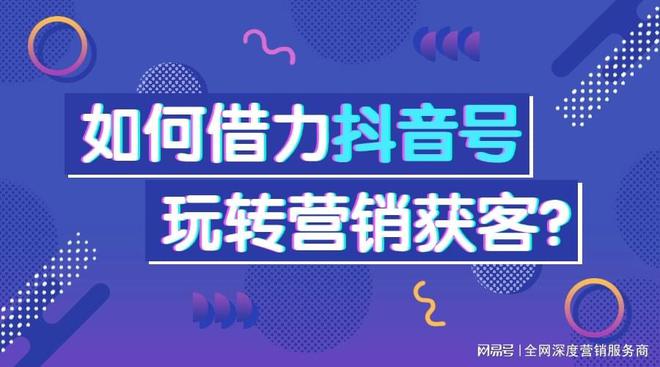 深圳萬企通解析：抖音推廣如何成為企業(yè)獲客利器(圖1)
