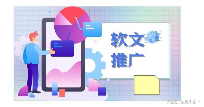 軟文推廣技巧有哪些？掌握這幾種方法輕松應(yīng)對！(圖1)