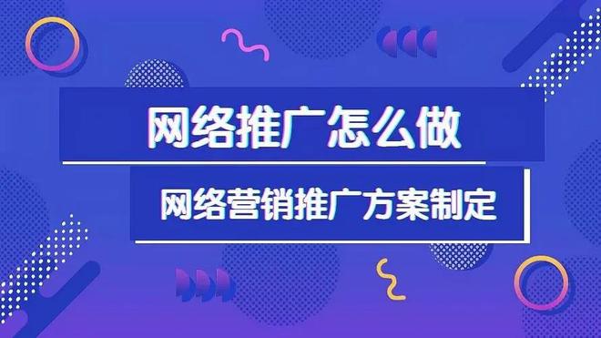 線尚網(wǎng)絡(luò)企業(yè)網(wǎng)絡(luò)推廣的方法
