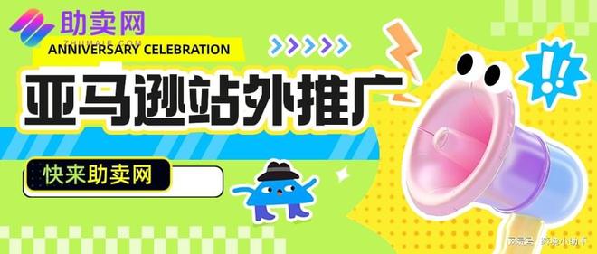 亞馬遜推廣技巧：助賣網(wǎng)幫你選擇最佳KOL
