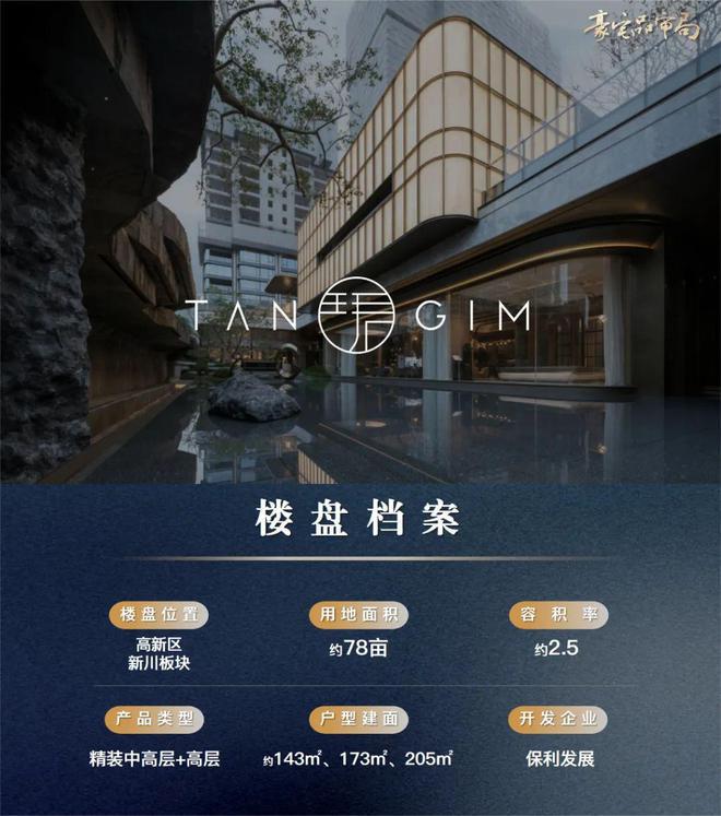 成都保利新川天珺售樓處電線首頁網(wǎng)站【新川天珺】最新動(dòng)態(tài)