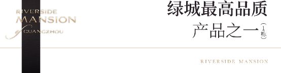 ?2025官方網(wǎng)站【綠城·攬江印月】營銷熱線_百度百科_廣州房天下(圖5)