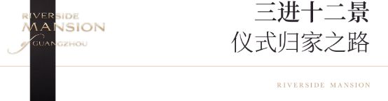 ?2025官方網(wǎng)站【綠城·攬江印月】營銷熱線_百度百科_廣州房天下(圖15)