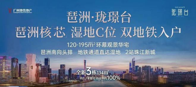 廣州地鐵·瓏璟臺官方網(wǎng)站：售樓中心—2025官方網(wǎng)站-廣州房天下！(圖2)