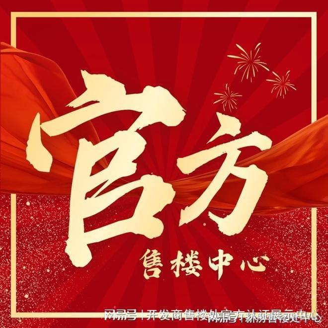 2025(言成云祥公館)售樓中心言成云祥公館官方網(wǎng)站歡迎您