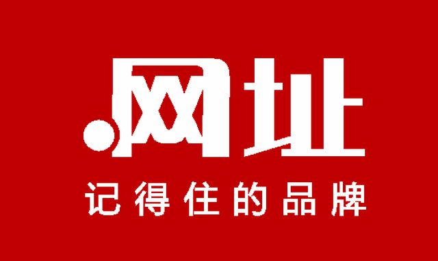 中文域名注冊(cè)商京客網(wǎng)：中文域名“網(wǎng)址”是什么？