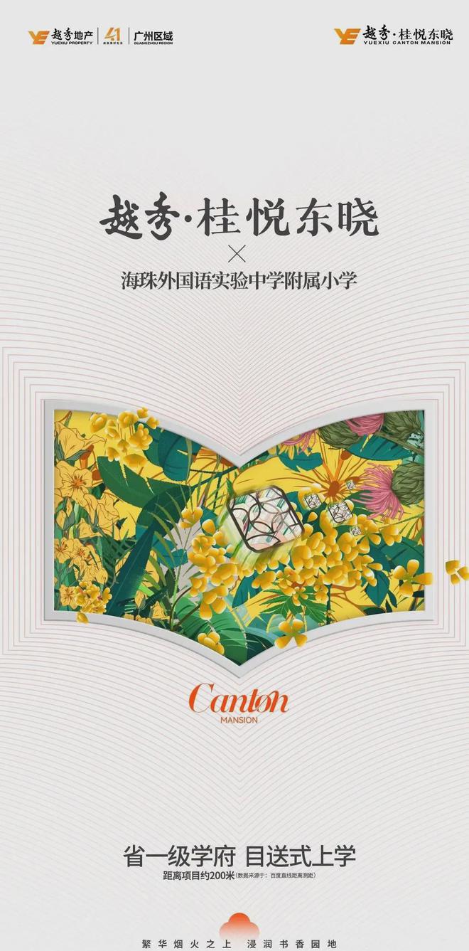 越秀桂悅東曉官方網(wǎng)站：售樓中心—2025官方網(wǎng)站-廣州房天下！(圖6)