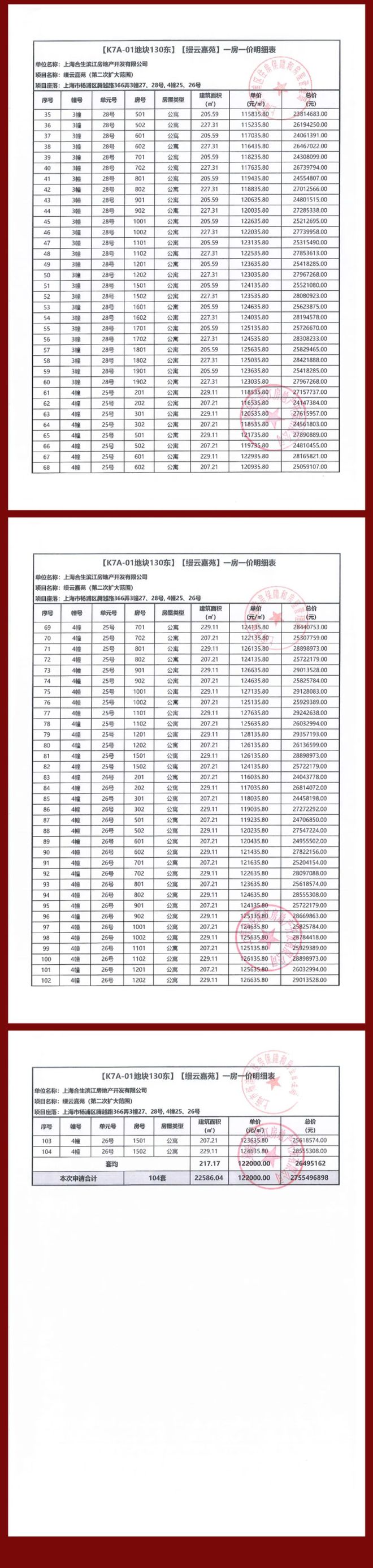 楊浦縵云上海2025官方網(wǎng)站發(fā)布縵云上海售樓中心歡迎您認購中(圖4)