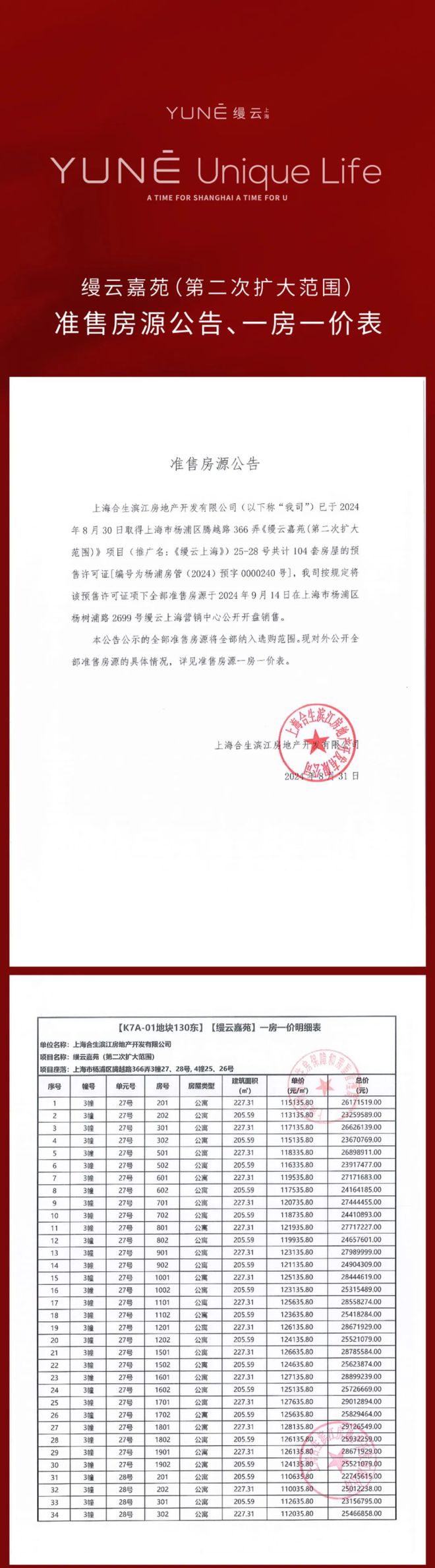 楊浦縵云上海2025官方網(wǎng)站發(fā)布縵云上海售樓中心歡迎您認購中(圖3)