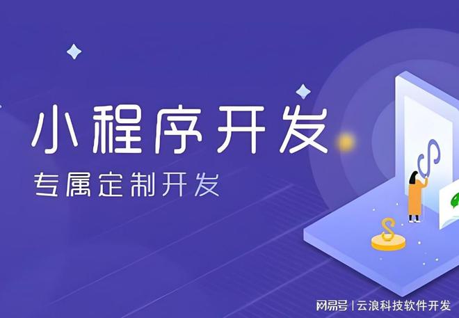 西安小程序開(kāi)發(fā)百科：企業(yè)小程序開(kāi)發(fā)全攻略與實(shí)用技巧