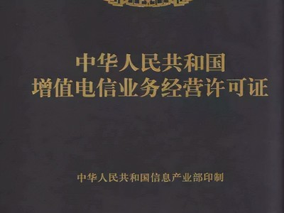 在南寧如何辦理增值電信業(yè)務(wù)許可證？必備條件詳解