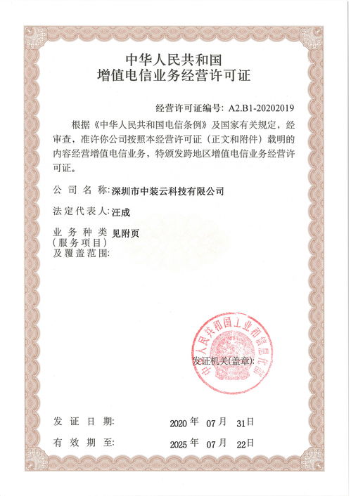 穩(wěn)健前行，再添羽翼 中裝云科技獲準經(jīng)營增值電信業(yè)務(wù)
